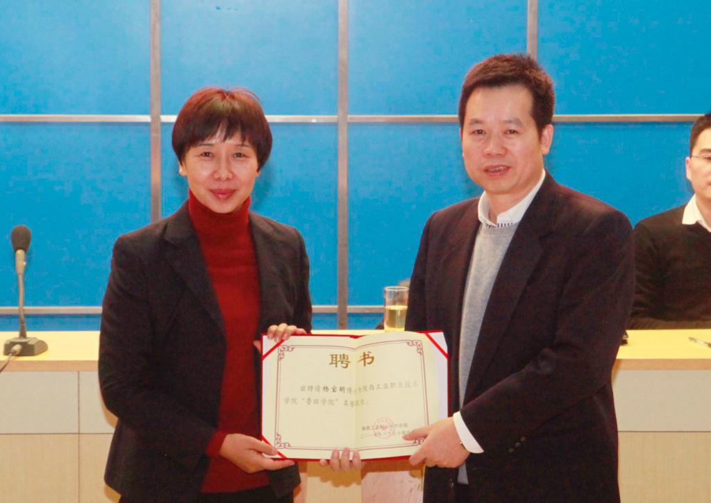 院长张晓云向公司董事长杨宝明颁发聘书