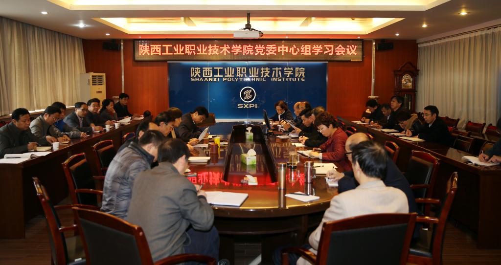 党委中心组举行集体学习会议