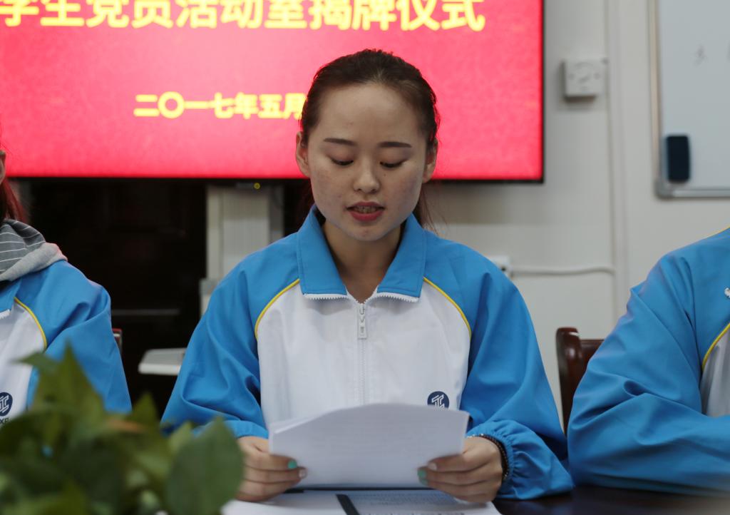 发展对象、学生党员活动室主任张晨辰发言