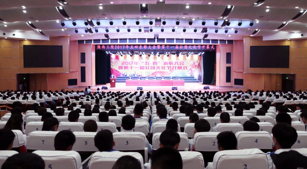 我院召开2017年五四表彰大会 第11届社团文化节同时开幕