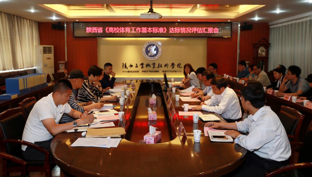 陕西高校体育工作基本标准专项评估专家组来我院评估