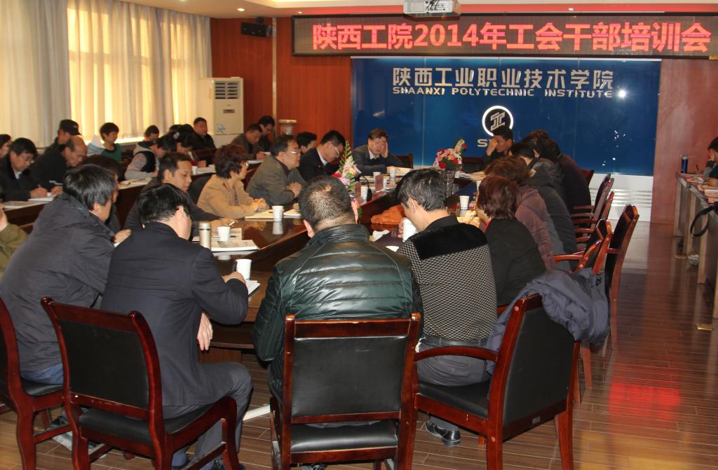 我院召开2014年工会干部培训会