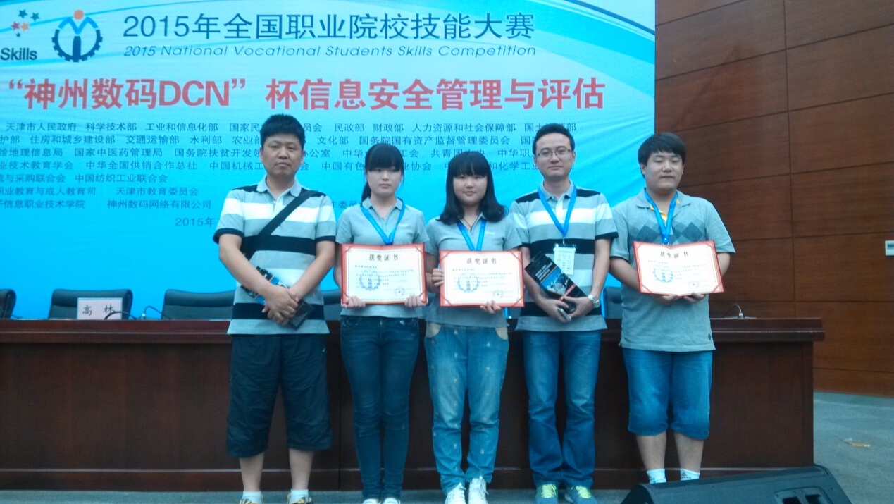 我院喜获全国职业院校技能大赛信息安全管理与评估赛项团体二等奖