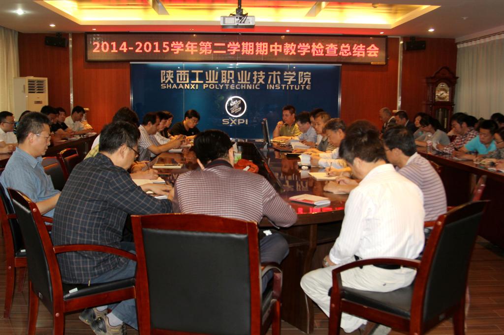 我院召开2014—2015学年第二学期期中教学检查总结会