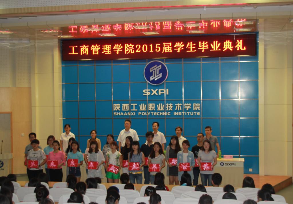 工商学院举办2015届毕业生典礼仪式