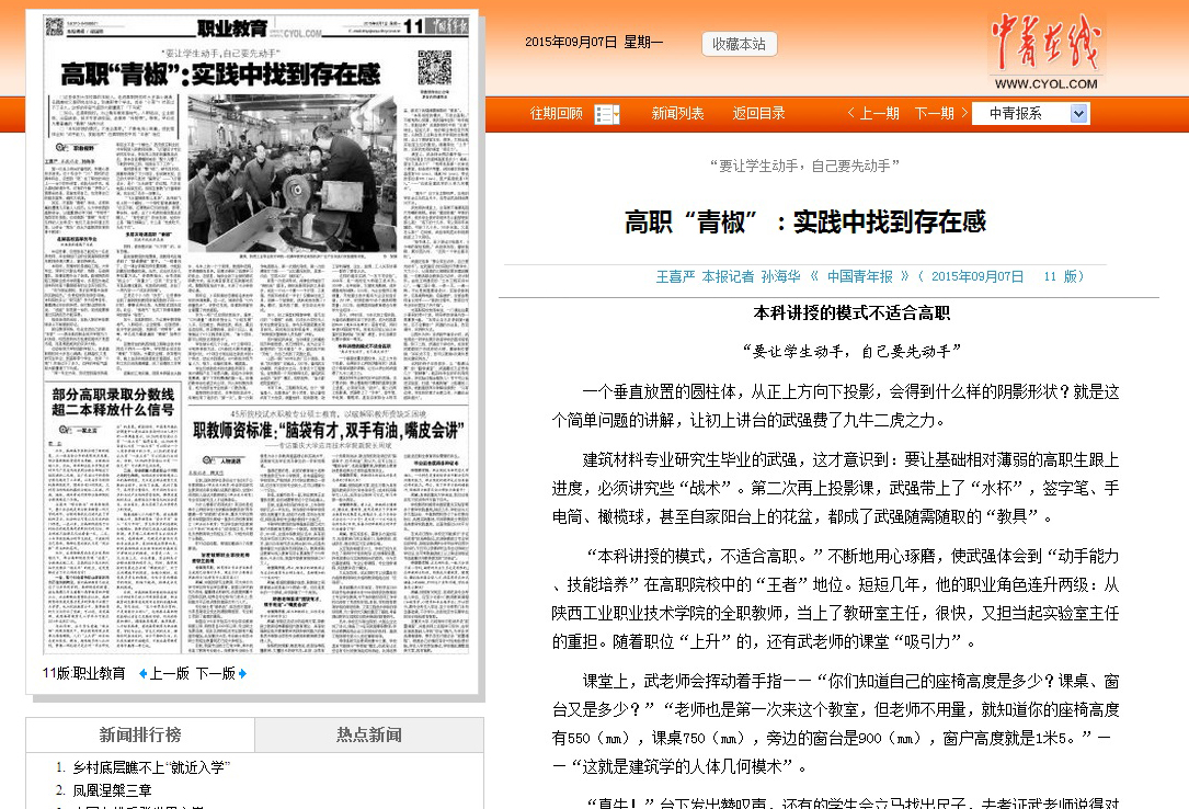《中国青年报》2015年9月7日《高职“青椒”:实践中找到存在感》
