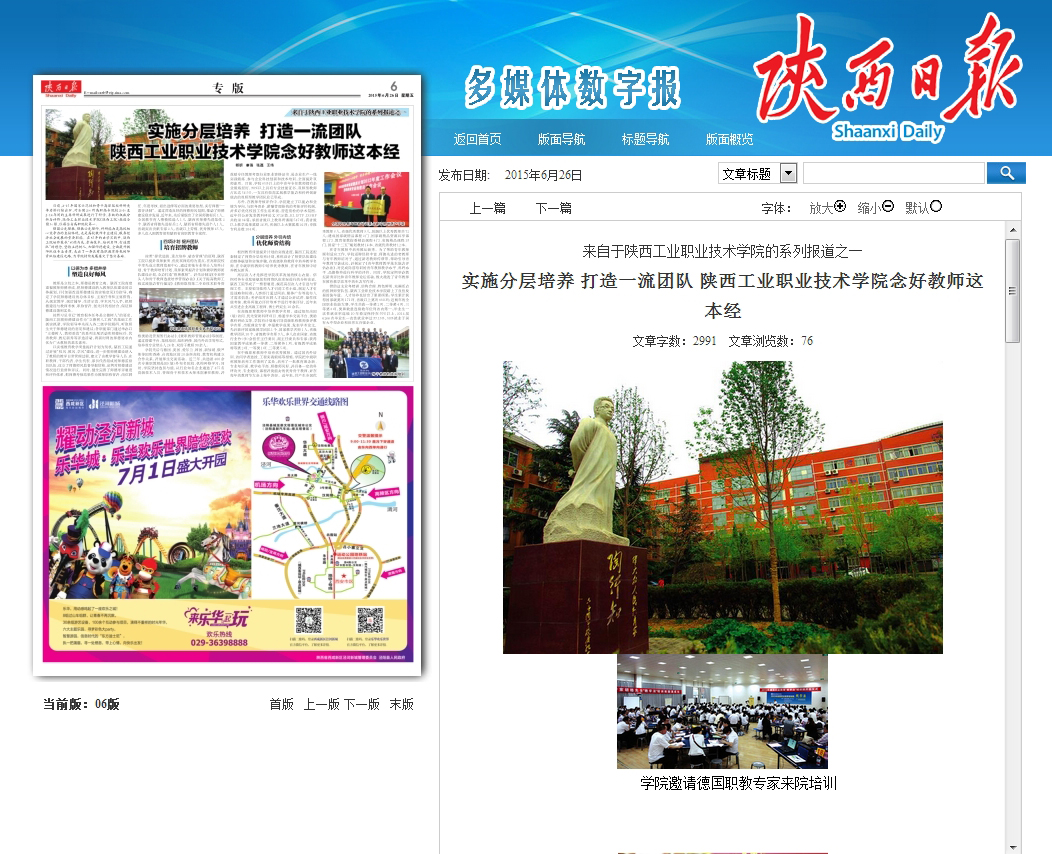 实施分层培养 打造一流团队 陕西工业职业技术学院念好教师这本经