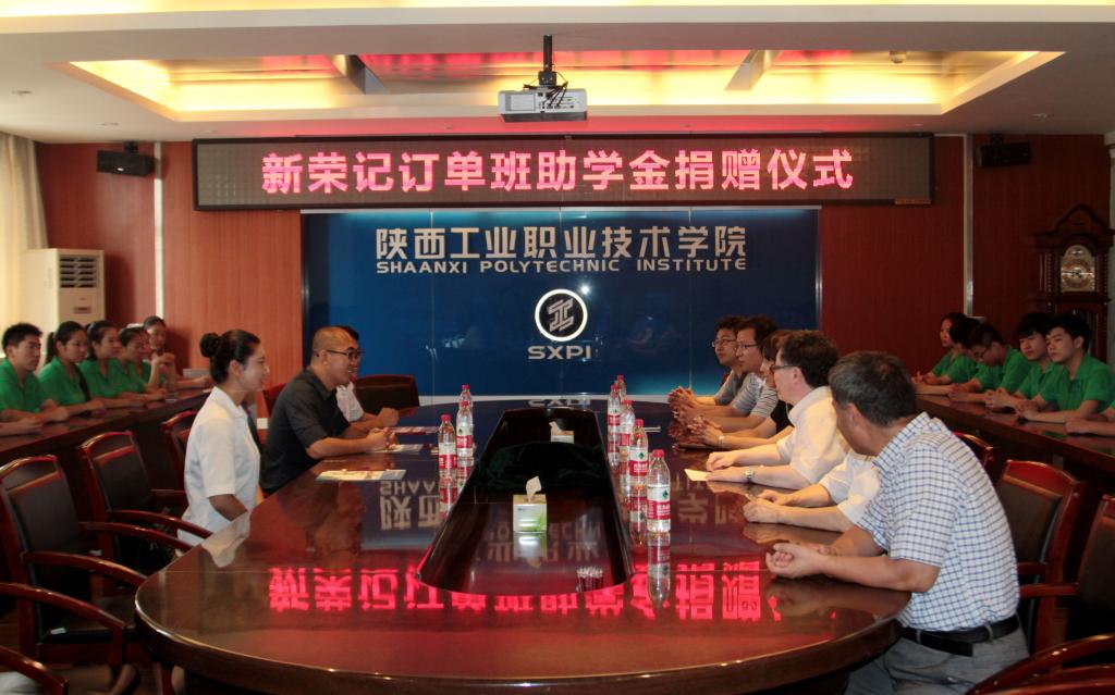 我院举行2016届新荣记订单班助学金捐赠仪式