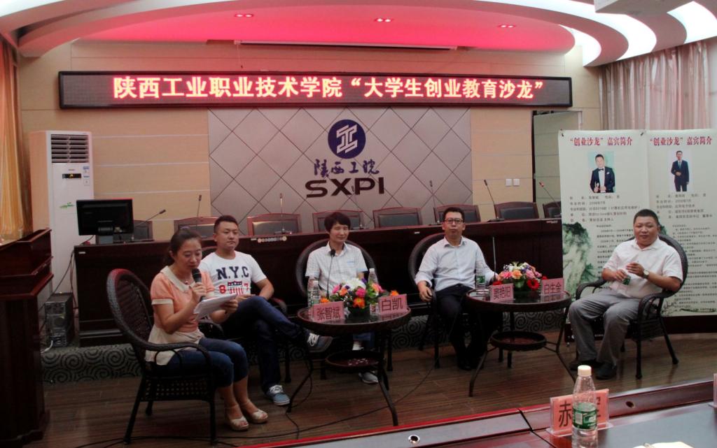 我院举办“大学生创业教育沙龙”活动