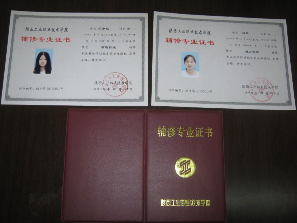 部分同学的辅修证书