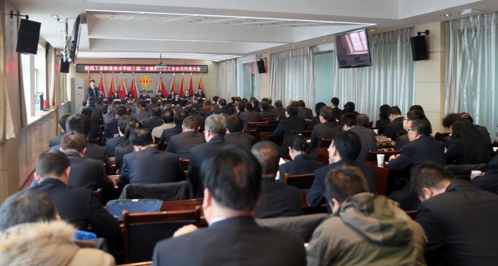 我院召开三届二次教职工代表大会暨工会会员代表大会