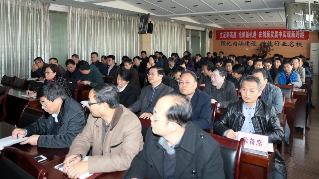 全院副处级以上干部参加研讨会