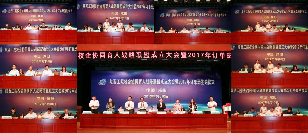 订单班集体签约