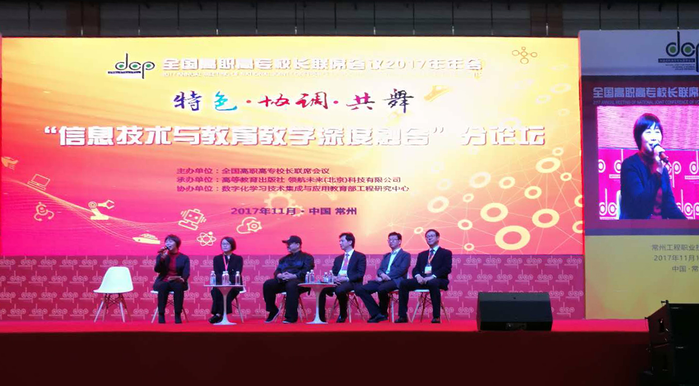 院长张晓云主持“信息技术与教育教学深度融合”论坛