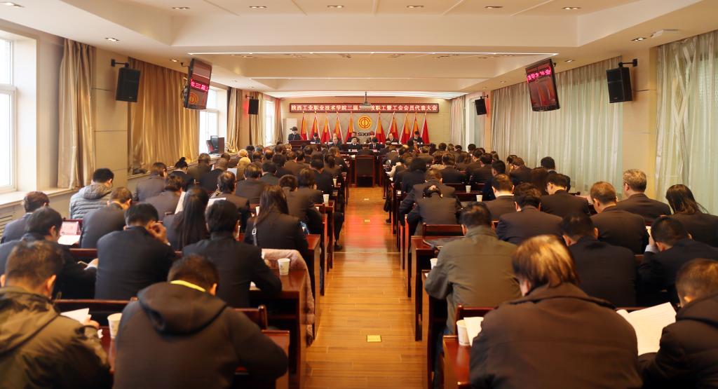我院召开三届二次教职工代表大会暨工会会员代表大会