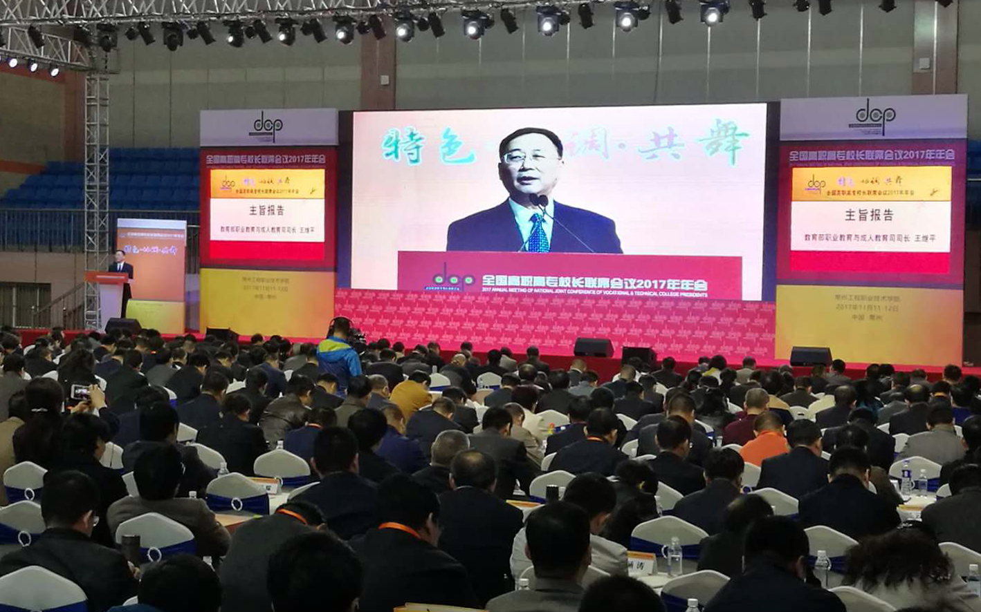 我院参加全国高职高专校长联席会议2017年年会