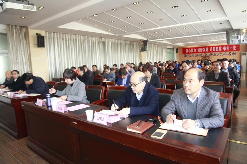 学院领导、党委中心组成员以及副处级以上干部出席会议