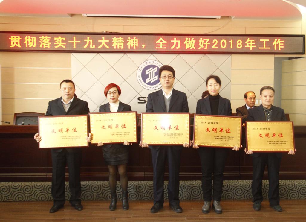 2017年度学院文明单位