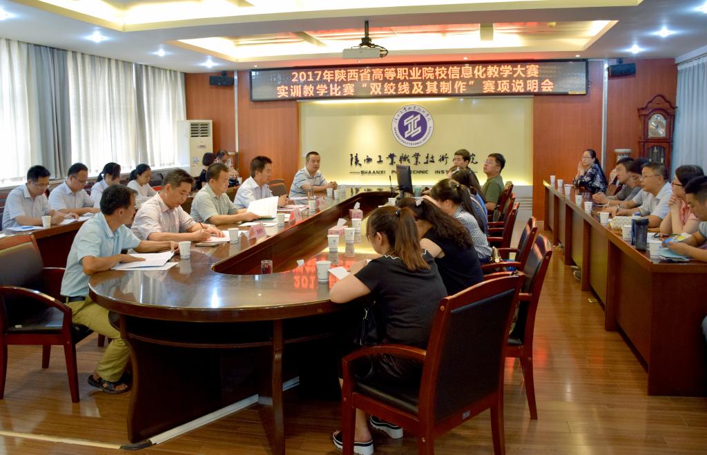 陕西省高职院校信息化教学大赛实训教学“双绞线及其制作”赛项说明会