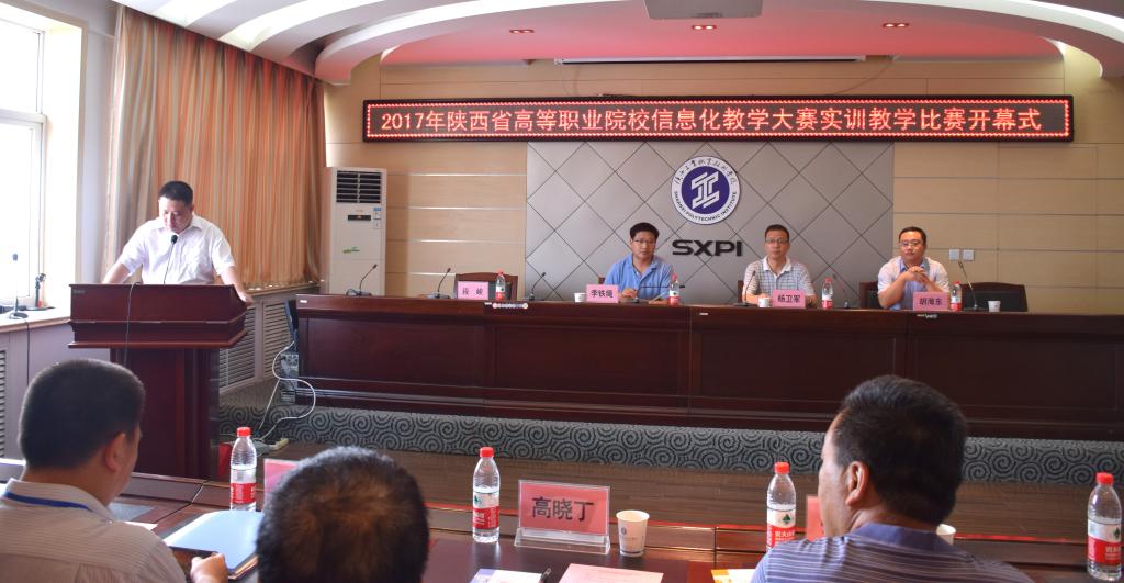 2017年陕西省信息化教学大赛实训教学比赛赛项在我院开幕
