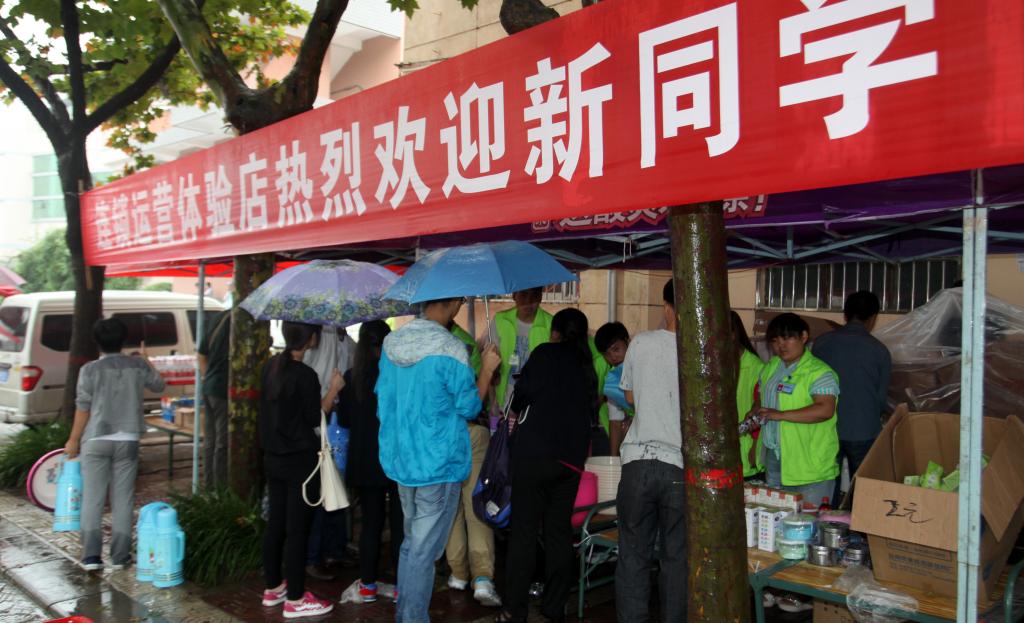 连锁经营体验店为新生提供便捷服务