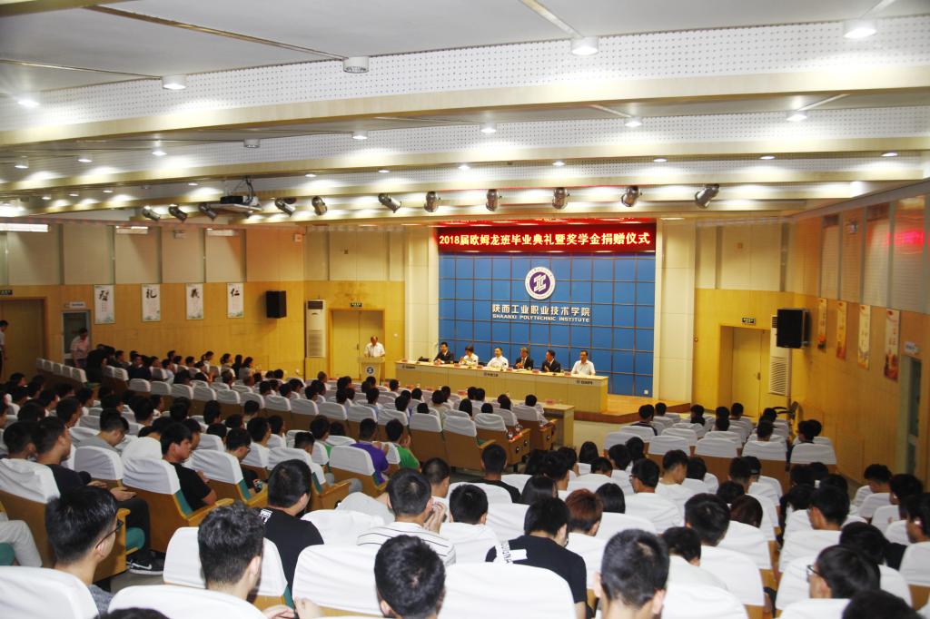 我院举行2018届欧姆龙订单班毕业典礼暨奖学金捐赠仪式