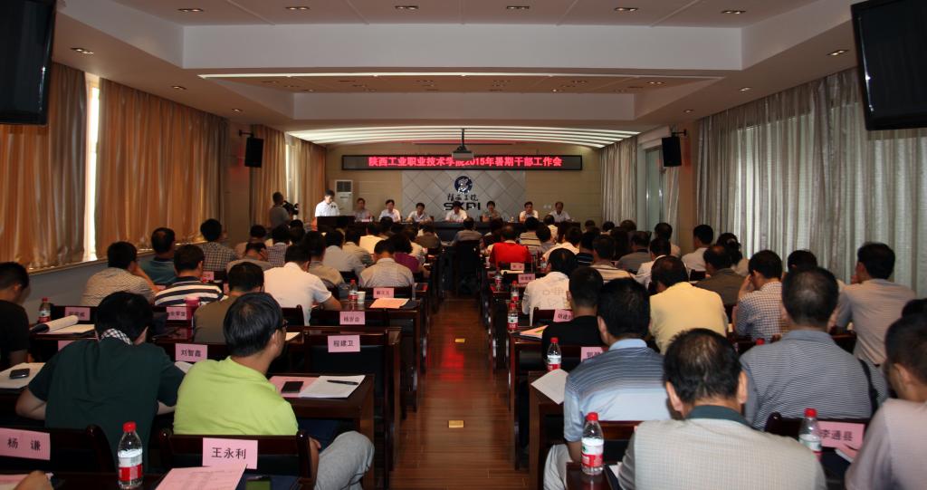 我院召开2015年暑期工作会