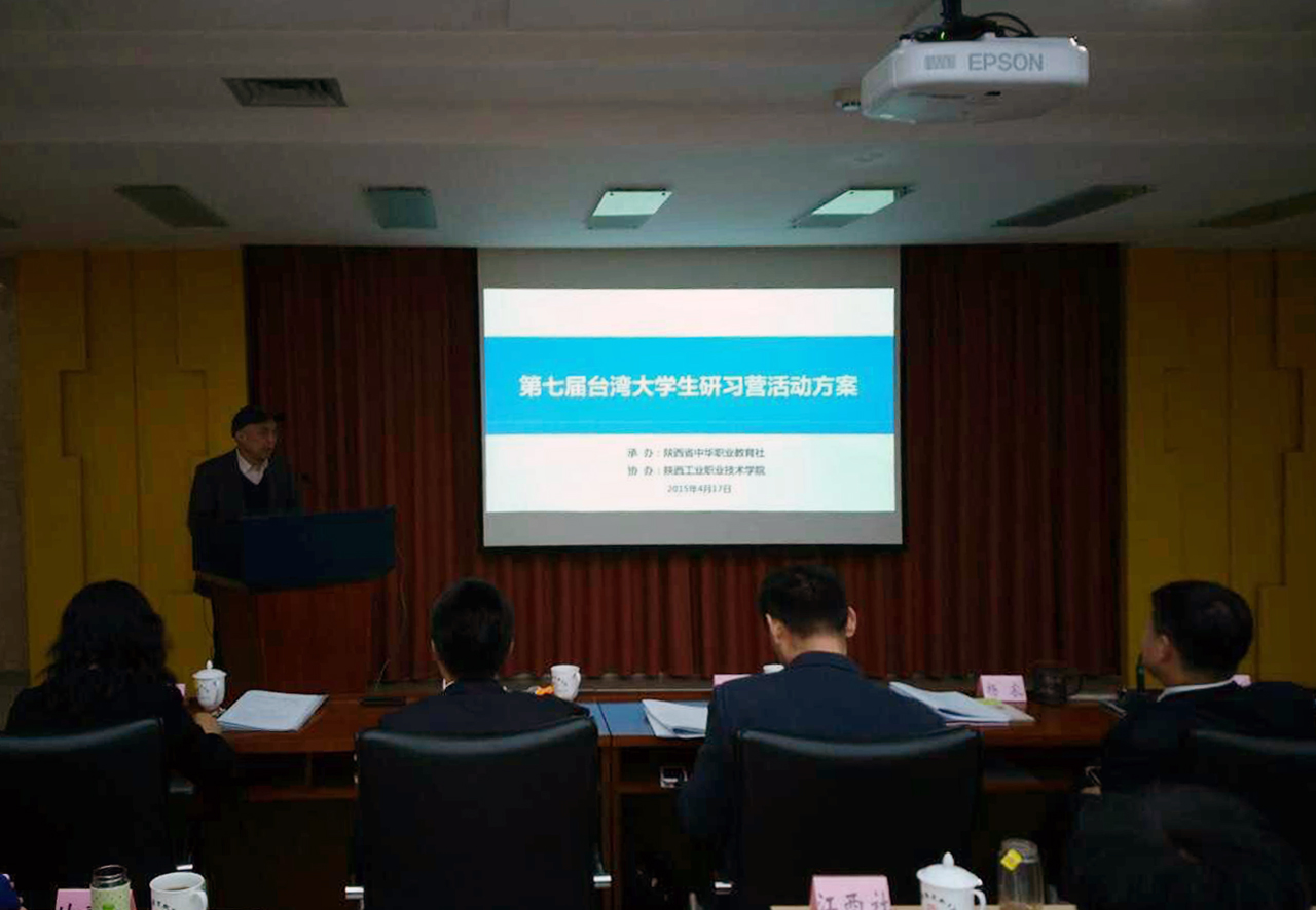 “第七届台湾大学生研习营”承办机构竞标活动在北京举行