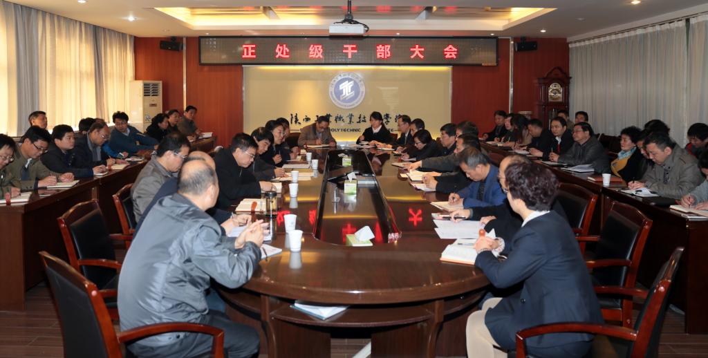 我院召开正处级干部大会