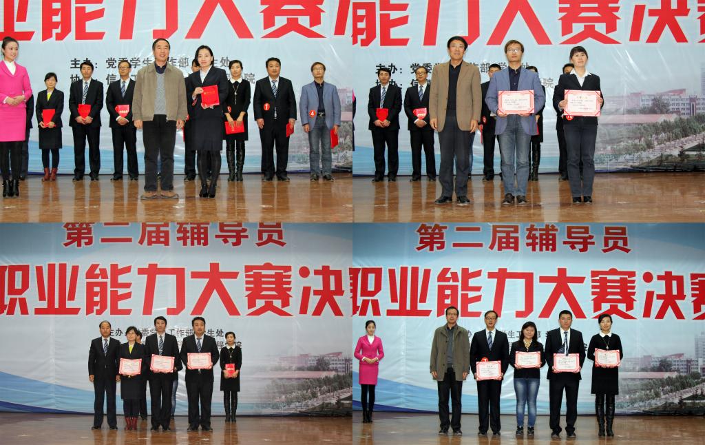 与会领导为获奖选手颁奖