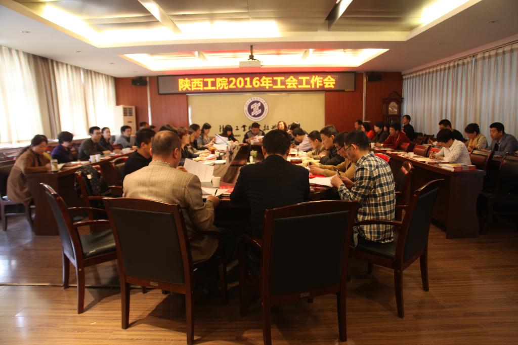 我院召开2016年工会工作会暨培训会