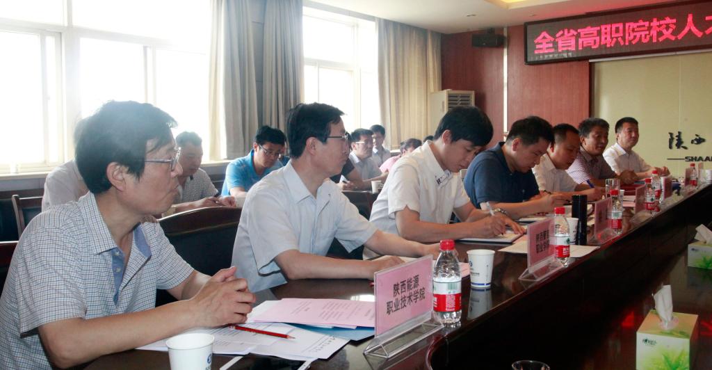 省内10所高职院校相关负责人参加会议