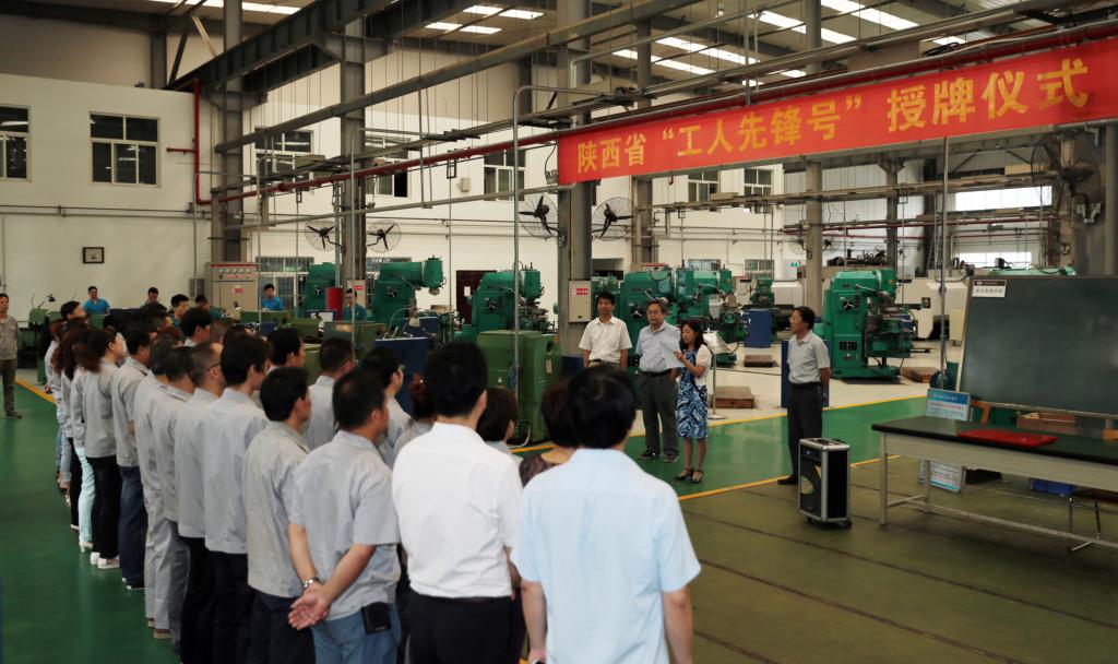 陕西省“工人先锋号”授牌仪式在机加工技术训练中心举行