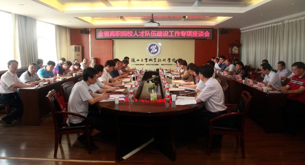 全省高职院校人才队伍建设座谈会在我院召开
