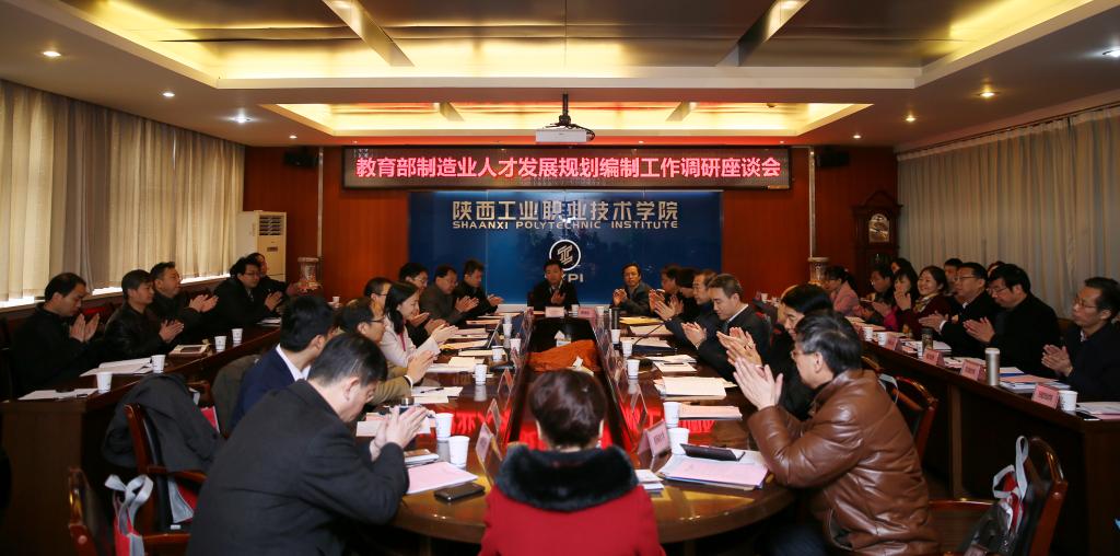 教育部《制造业人才发展规划》编制工作调研座谈会在我院举行