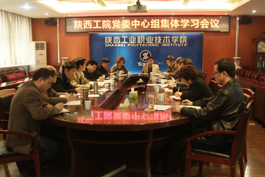 我院召开党委中心组会议传达学习习近平总书记来陕视察重要讲话精神