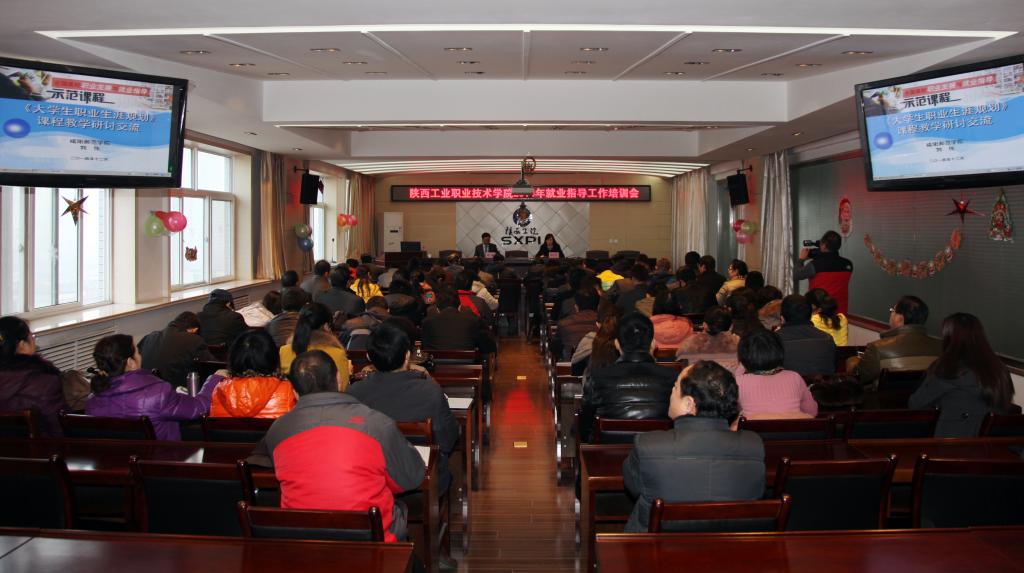 我院举办2014年就业指导培训会