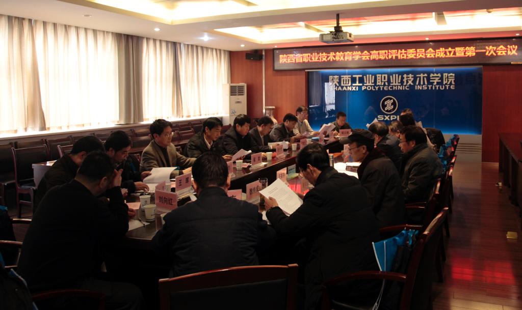 省职教学会高职评估委员会成立暨第一次会议在我院召开