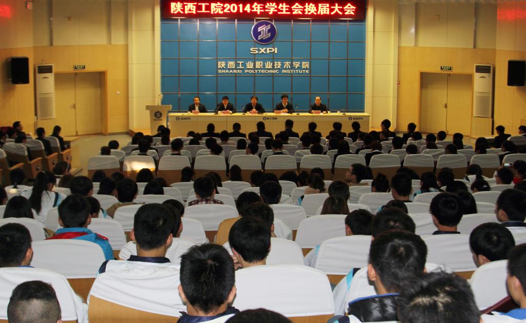 2014年学生会干部换届大会举行