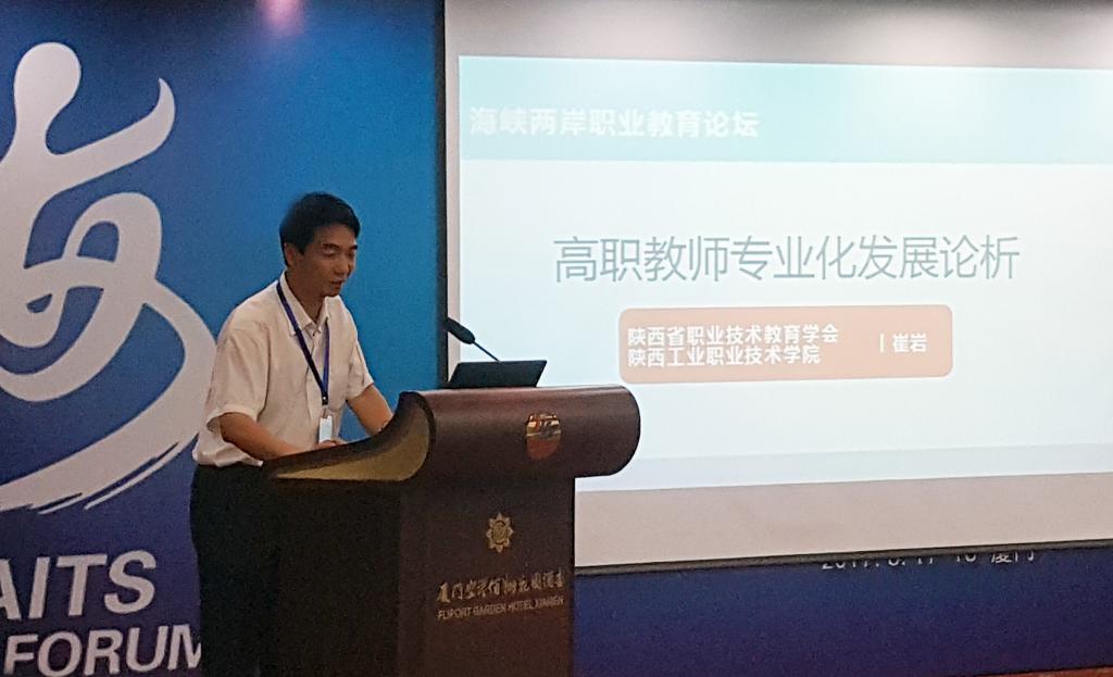 党委书记崔岩在论坛上作学术报告