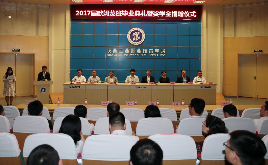 2017届欧姆龙订单班毕业典礼暨奖学金捐赠仪式举行
