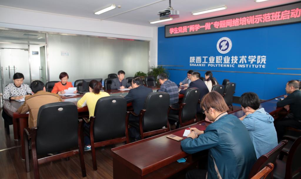 11日,“两学一做”专题网络培训示范班启动会举行