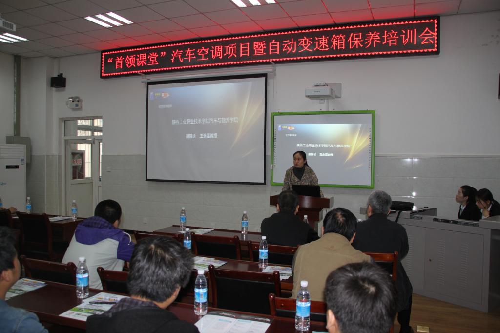 第三期汽修人“首领课堂”技术交流培训会在我院举行