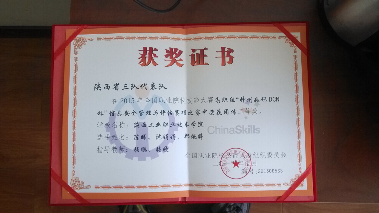 获奖证书