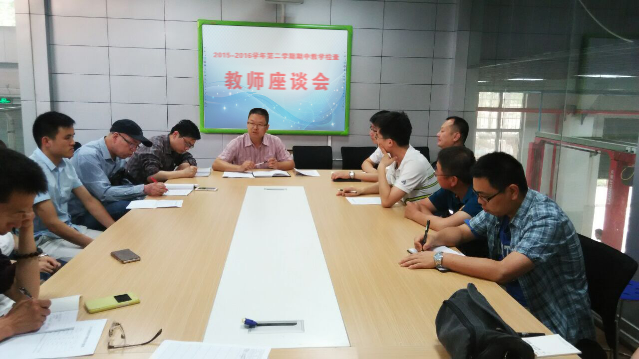 教师座谈会