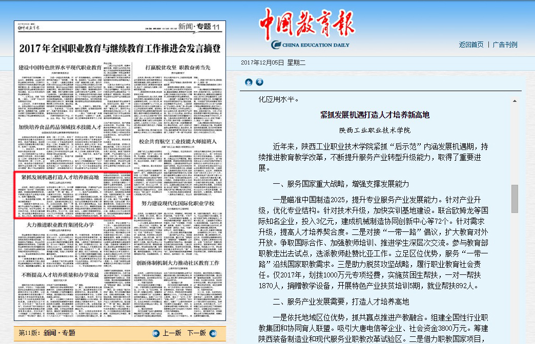 《中国教育报》2017年12月5日第11版