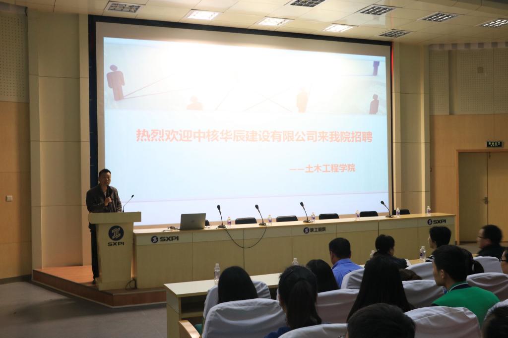 中核华辰建设有限公司招聘会