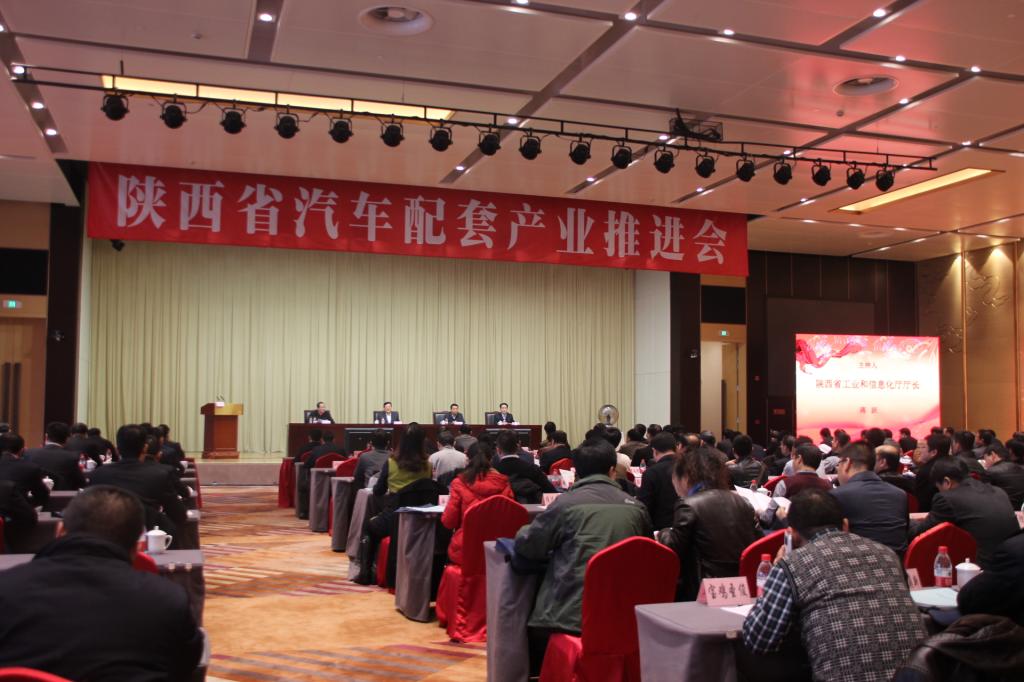 陕西省汽车配套产业推进会在西安召开